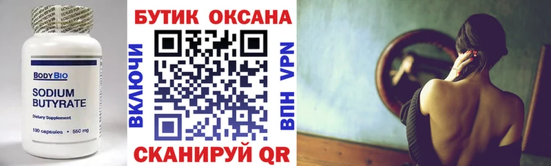 БУТИРАТ оксибутират  Купить где  Гаджиево 